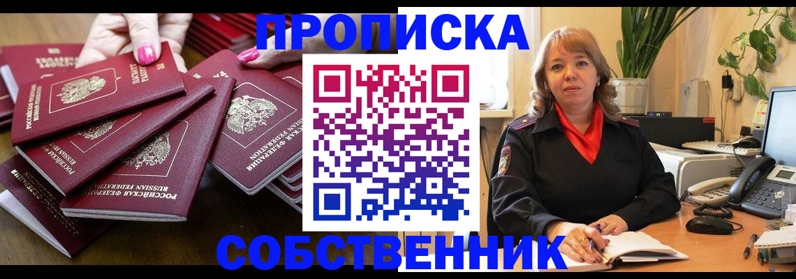 прописка гарантия в Курганской области