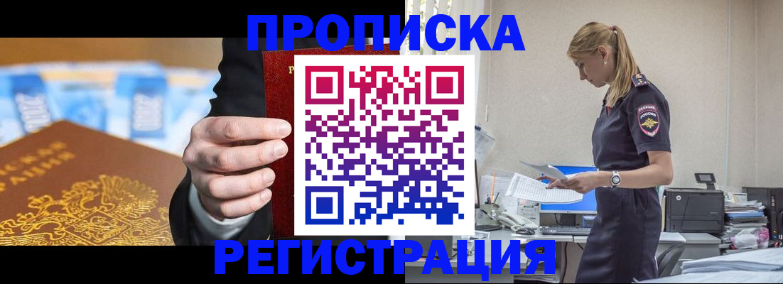 прописка от собственника в Курганской области