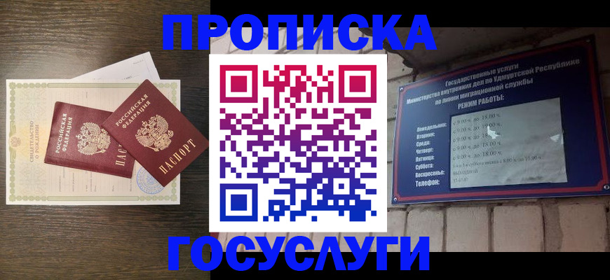 прописка законно в Курганской области