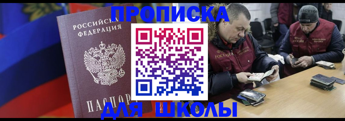 прописка ребенка в Курганской области